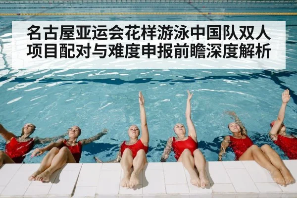 artistic swimming competition pool